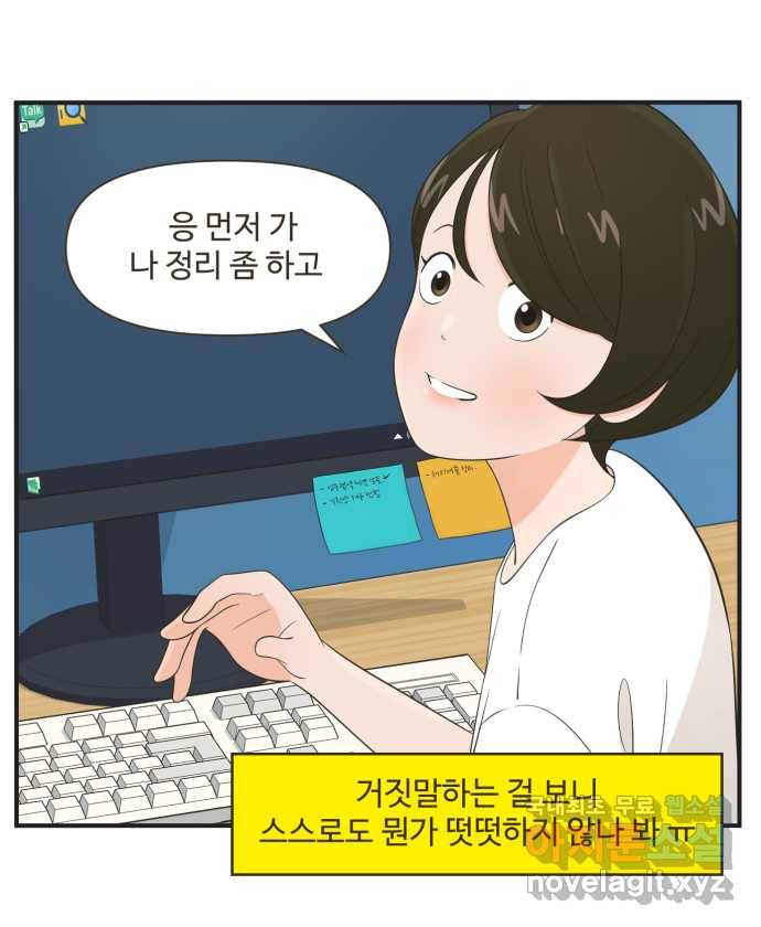 조조코믹스 안 하던 짓 3화 : 보온병 주세요 17
