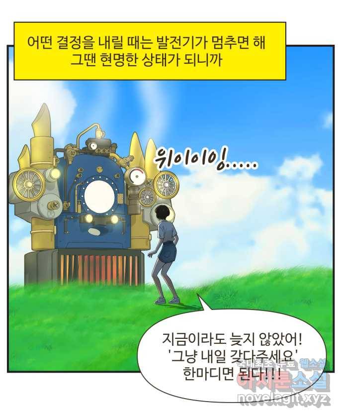 조조코믹스 안 하던 짓 3화 : 보온병 주세요 18