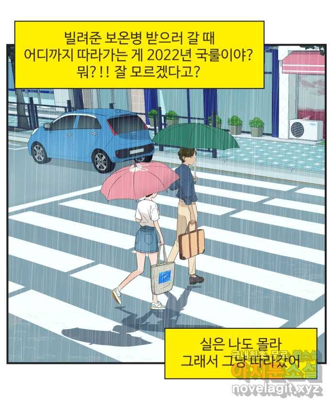 조조코믹스 안 하던 짓 3화 : 보온병 주세요 22