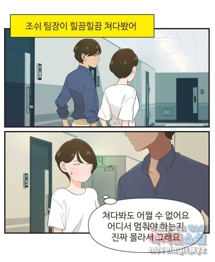 조조코믹스 안 하던 짓 3화 : 보온병 주세요 24