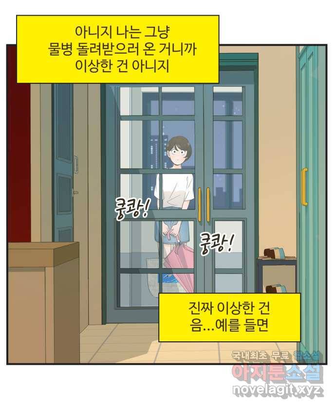 조조코믹스 안 하던 짓 3화 : 보온병 주세요 29