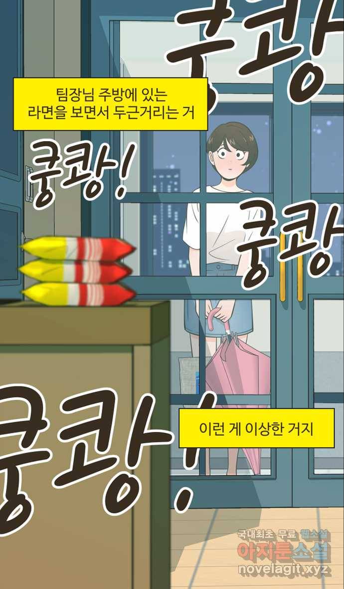 조조코믹스 안 하던 짓 3화 : 보온병 주세요 30