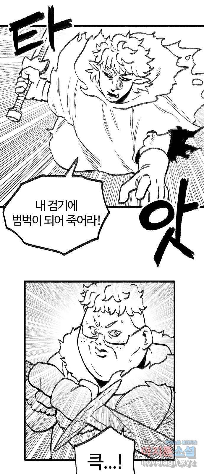 여고생 드래곤 70화 얼음의 용사 1