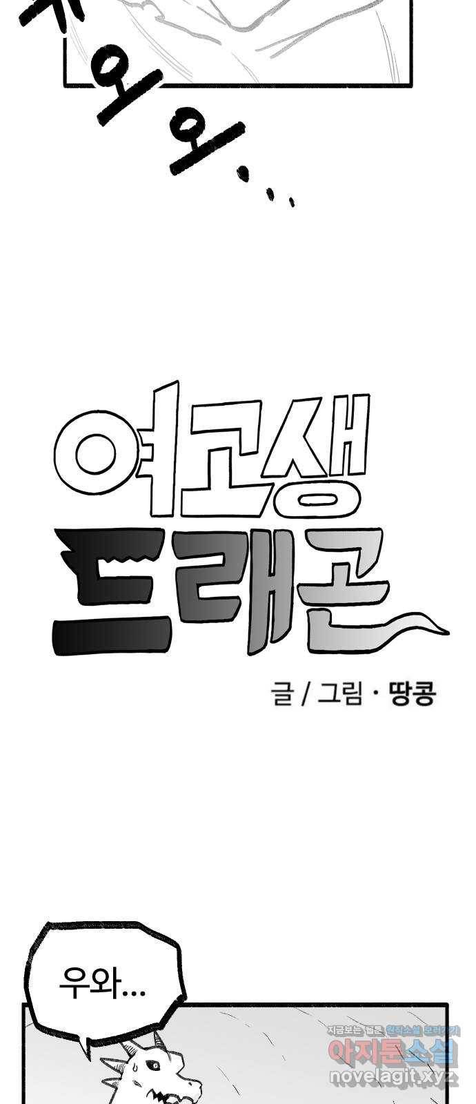 여고생 드래곤 70화 얼음의 용사 3