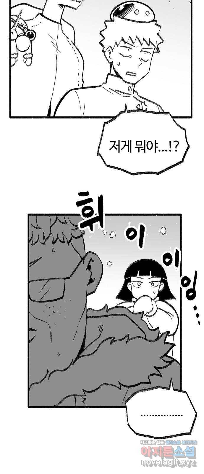여고생 드래곤 70화 얼음의 용사 4