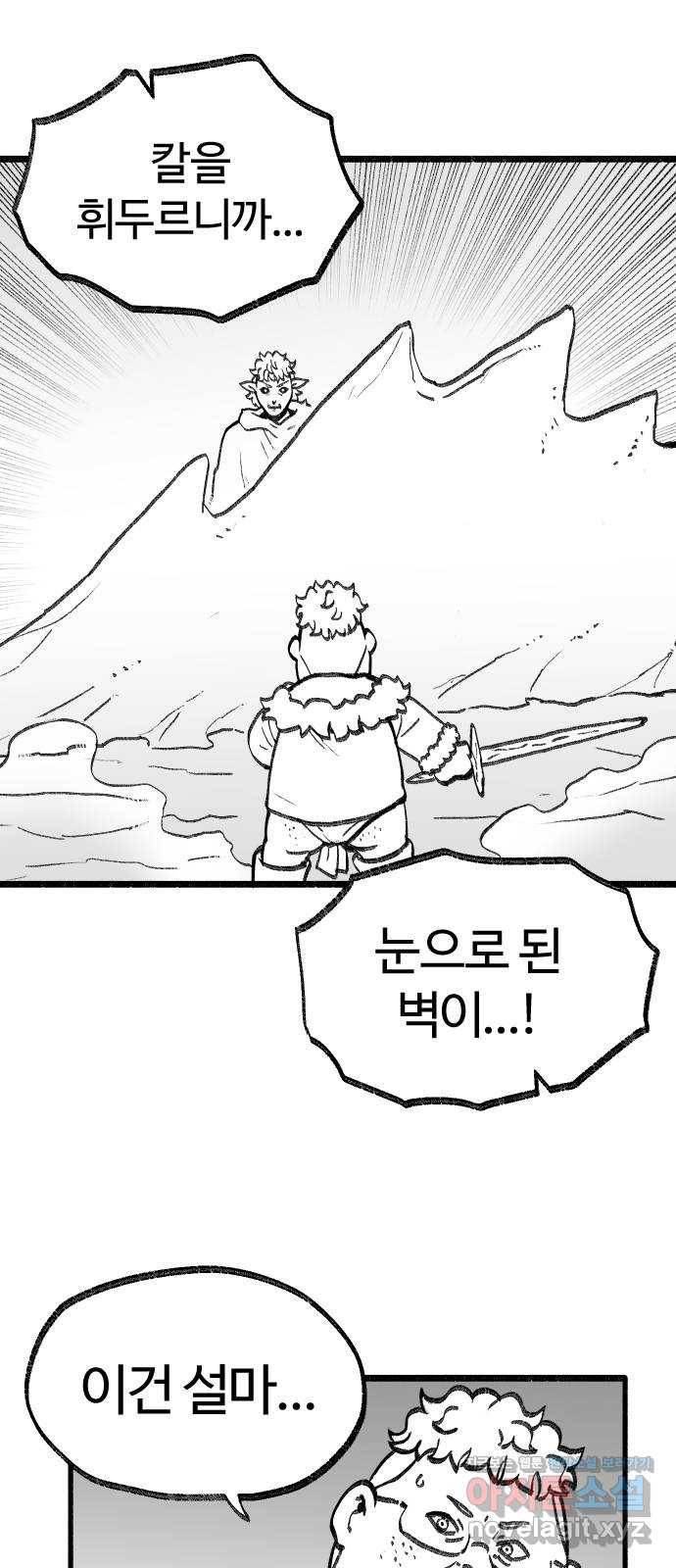 여고생 드래곤 70화 얼음의 용사 5