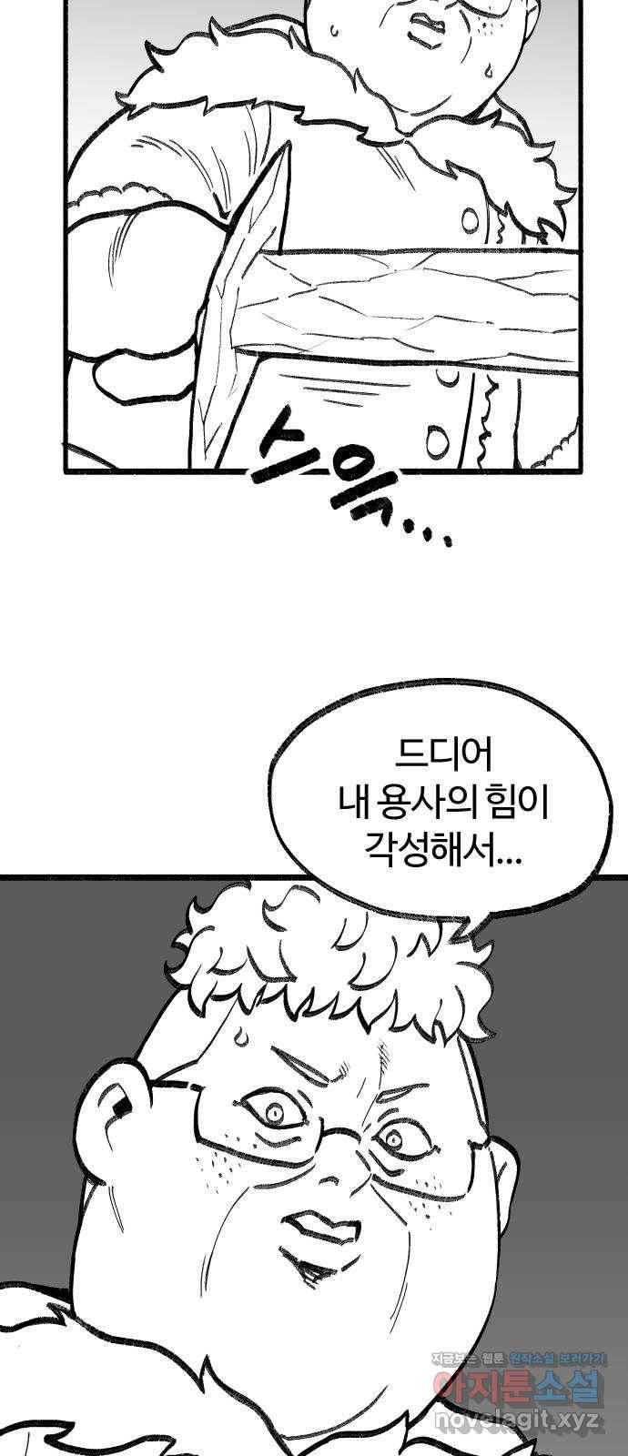 여고생 드래곤 70화 얼음의 용사 6