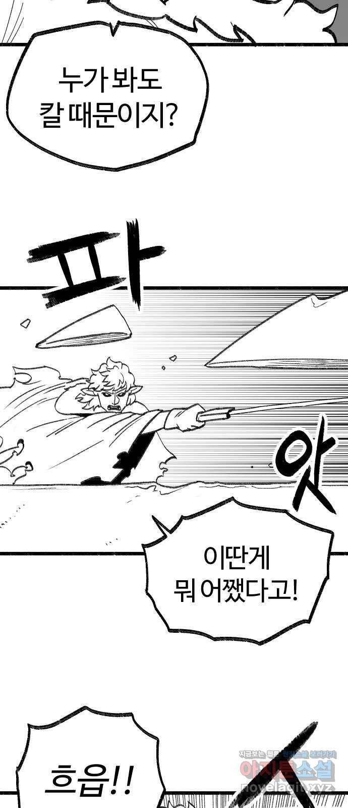 여고생 드래곤 70화 얼음의 용사 7