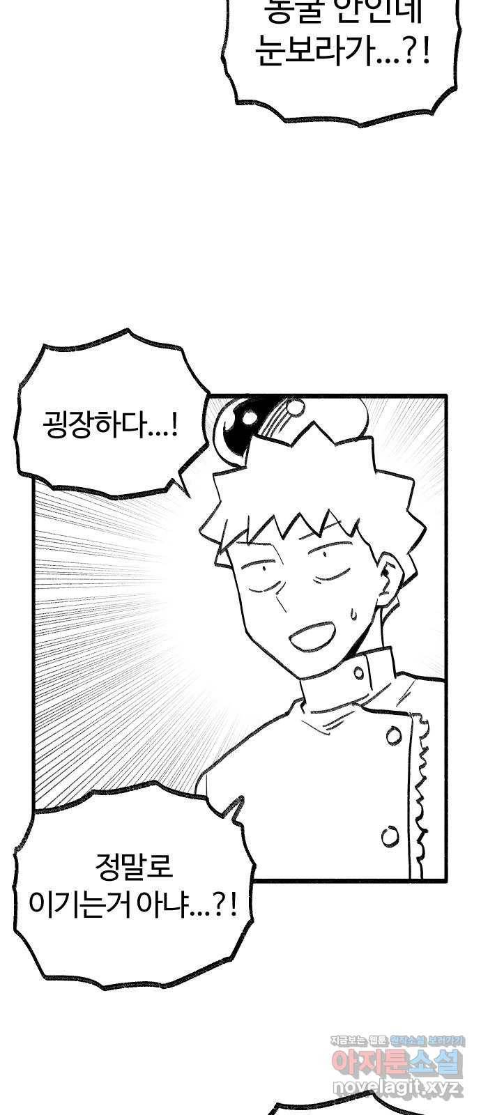 여고생 드래곤 70화 얼음의 용사 9