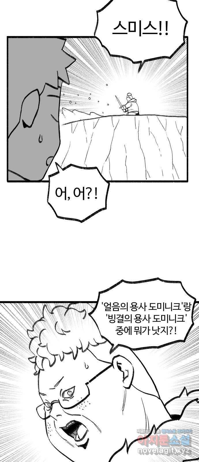 여고생 드래곤 70화 얼음의 용사 10