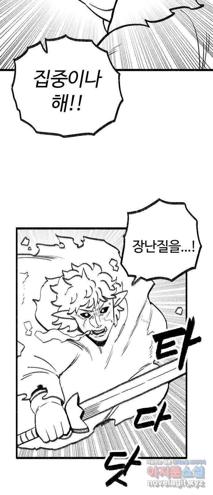 여고생 드래곤 70화 얼음의 용사 11