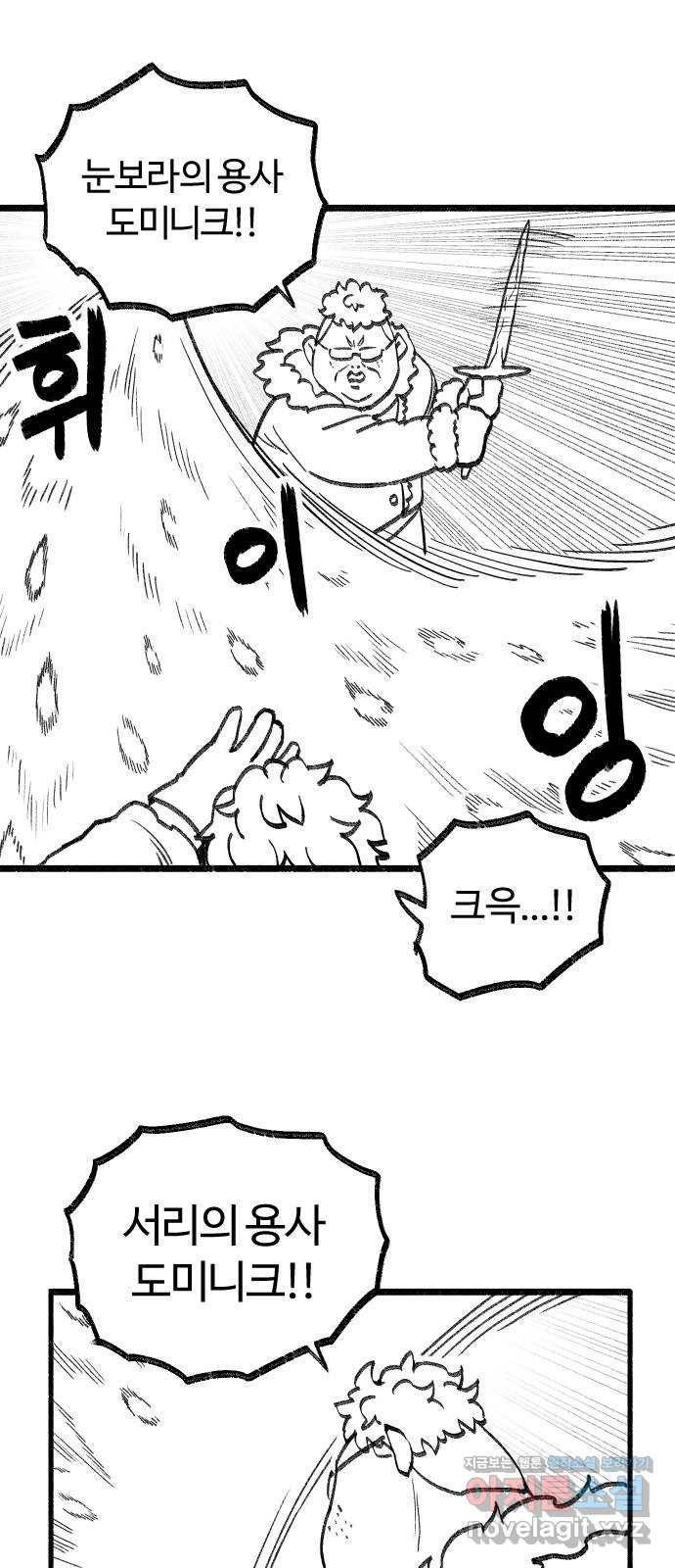 여고생 드래곤 70화 얼음의 용사 12