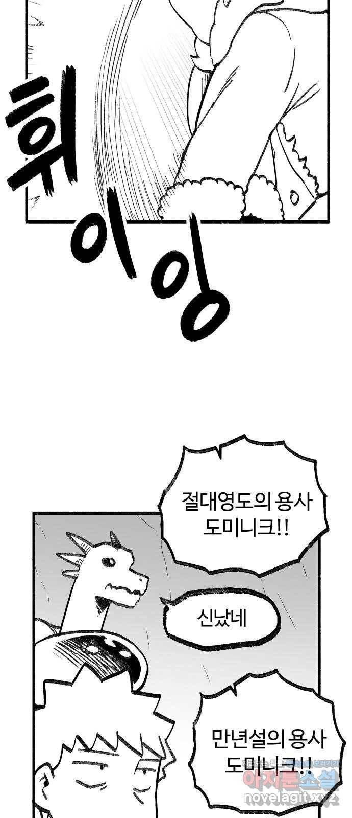 여고생 드래곤 70화 얼음의 용사 13