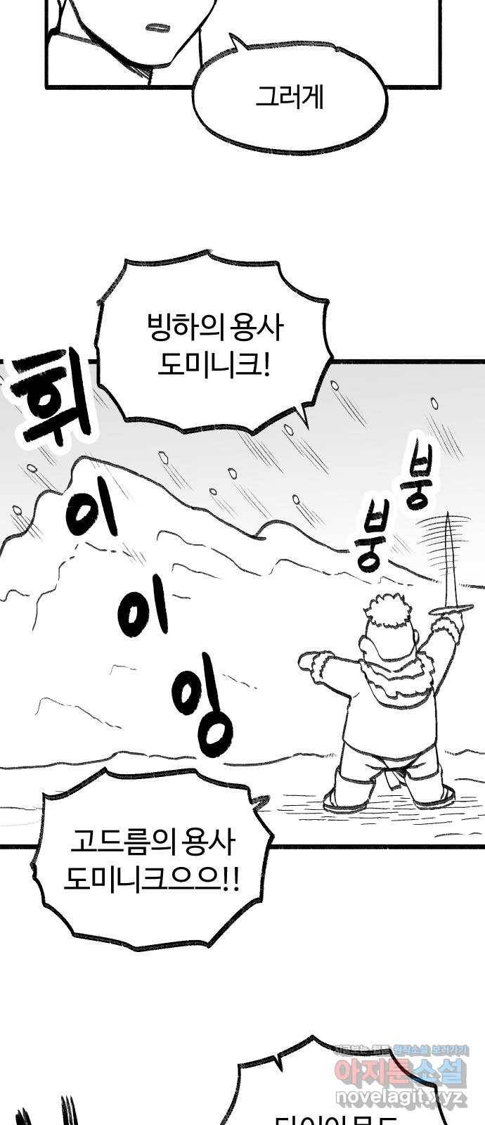 여고생 드래곤 70화 얼음의 용사 14