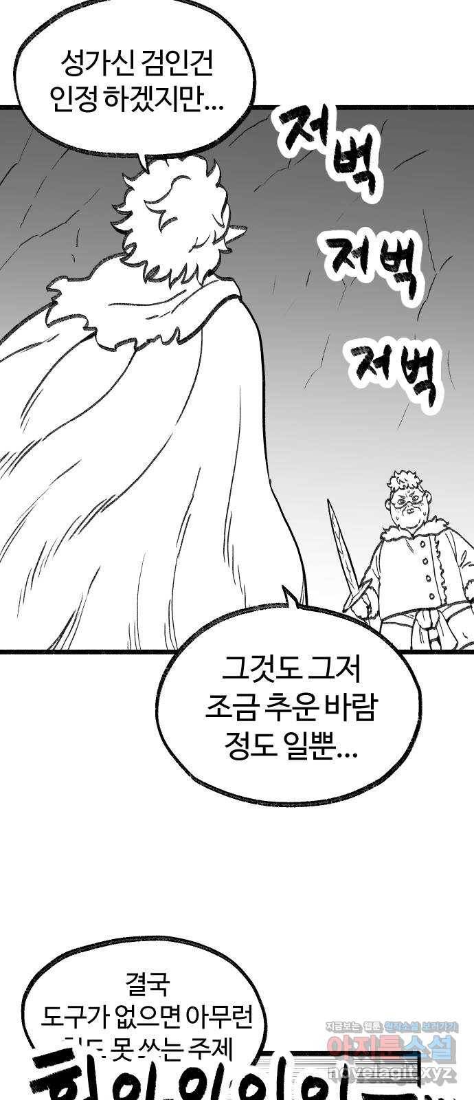 여고생 드래곤 70화 얼음의 용사 17
