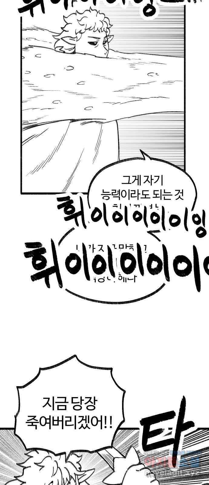 여고생 드래곤 70화 얼음의 용사 18