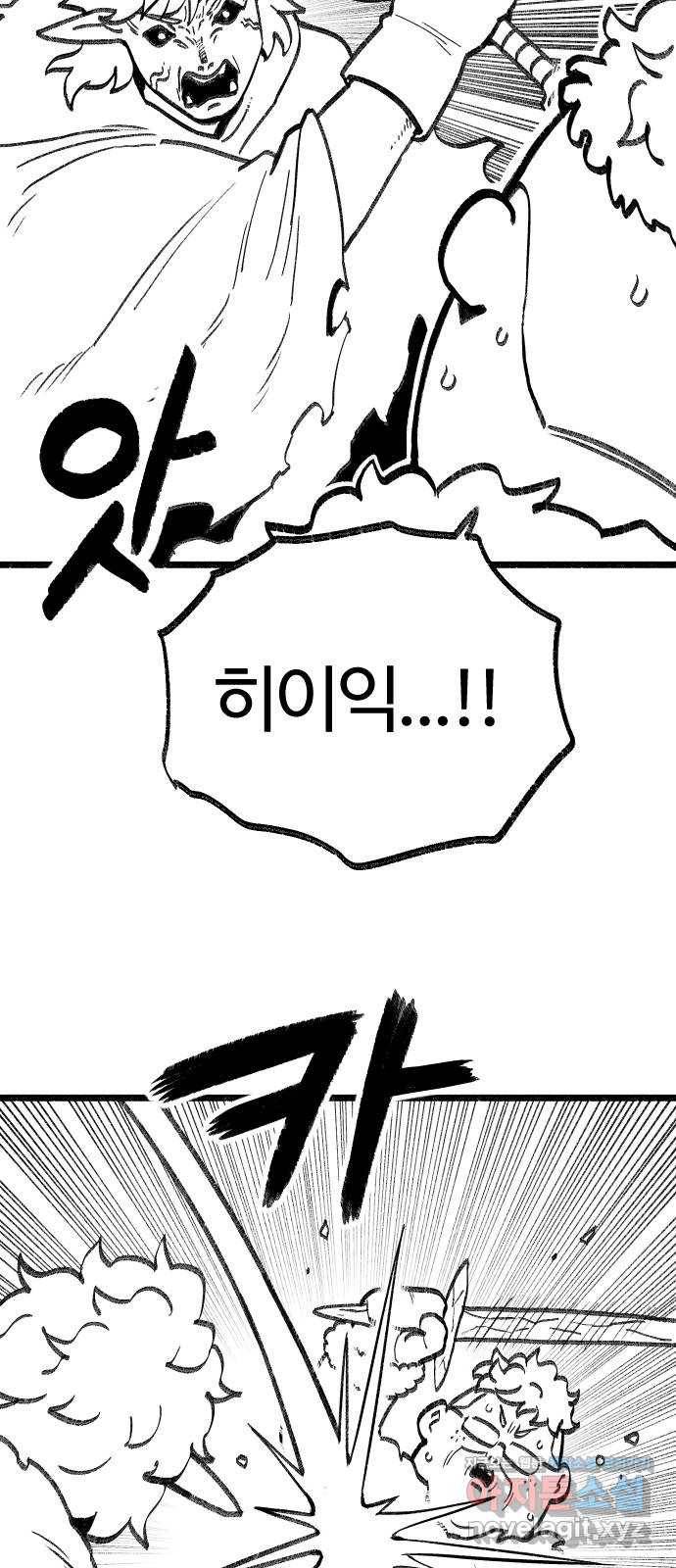 여고생 드래곤 70화 얼음의 용사 19