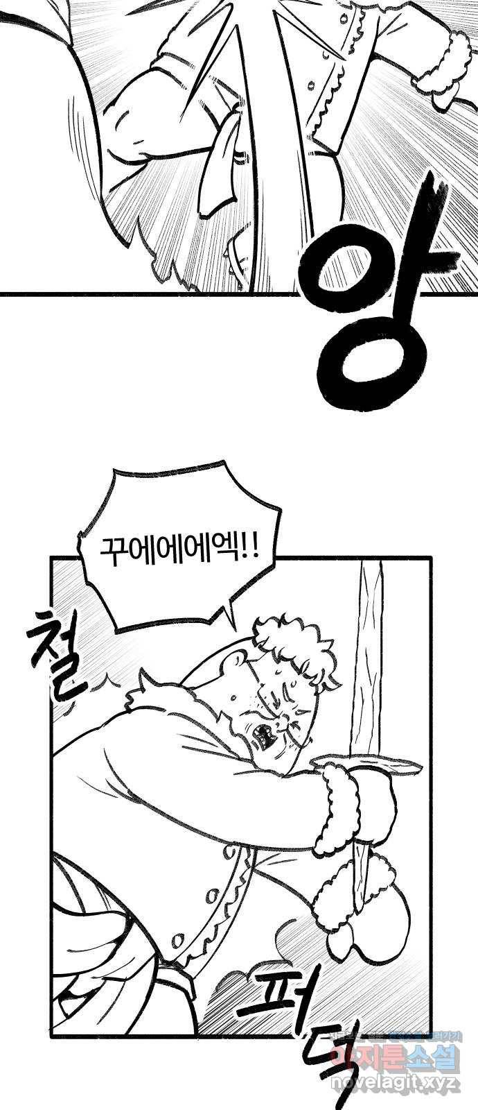 여고생 드래곤 70화 얼음의 용사 20