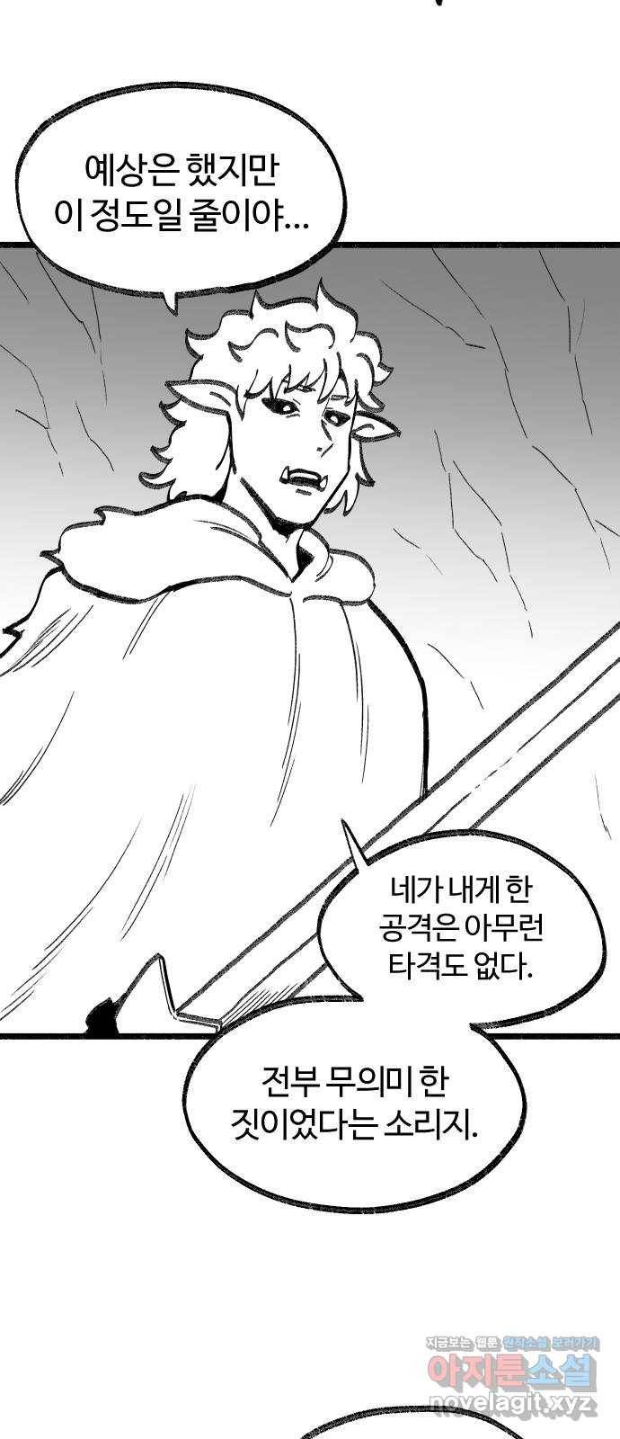 여고생 드래곤 70화 얼음의 용사 21
