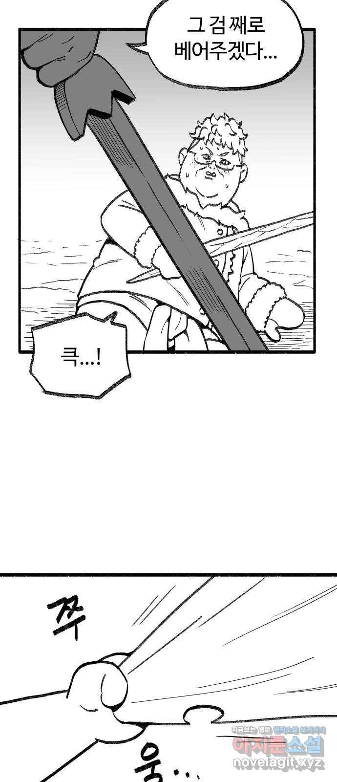 여고생 드래곤 70화 얼음의 용사 22