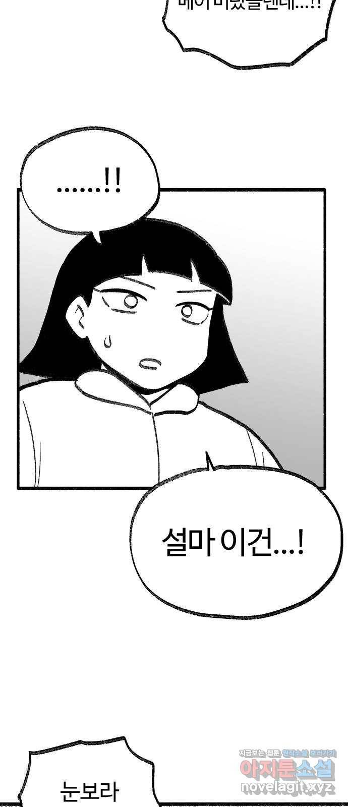 여고생 드래곤 70화 얼음의 용사 25