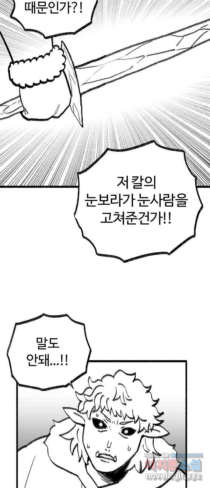 여고생 드래곤 70화 얼음의 용사 26