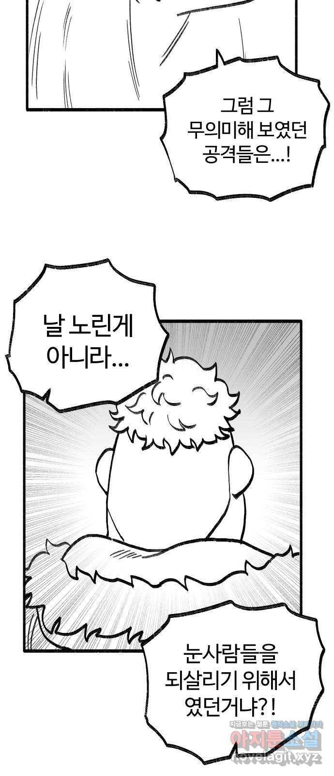 여고생 드래곤 70화 얼음의 용사 27