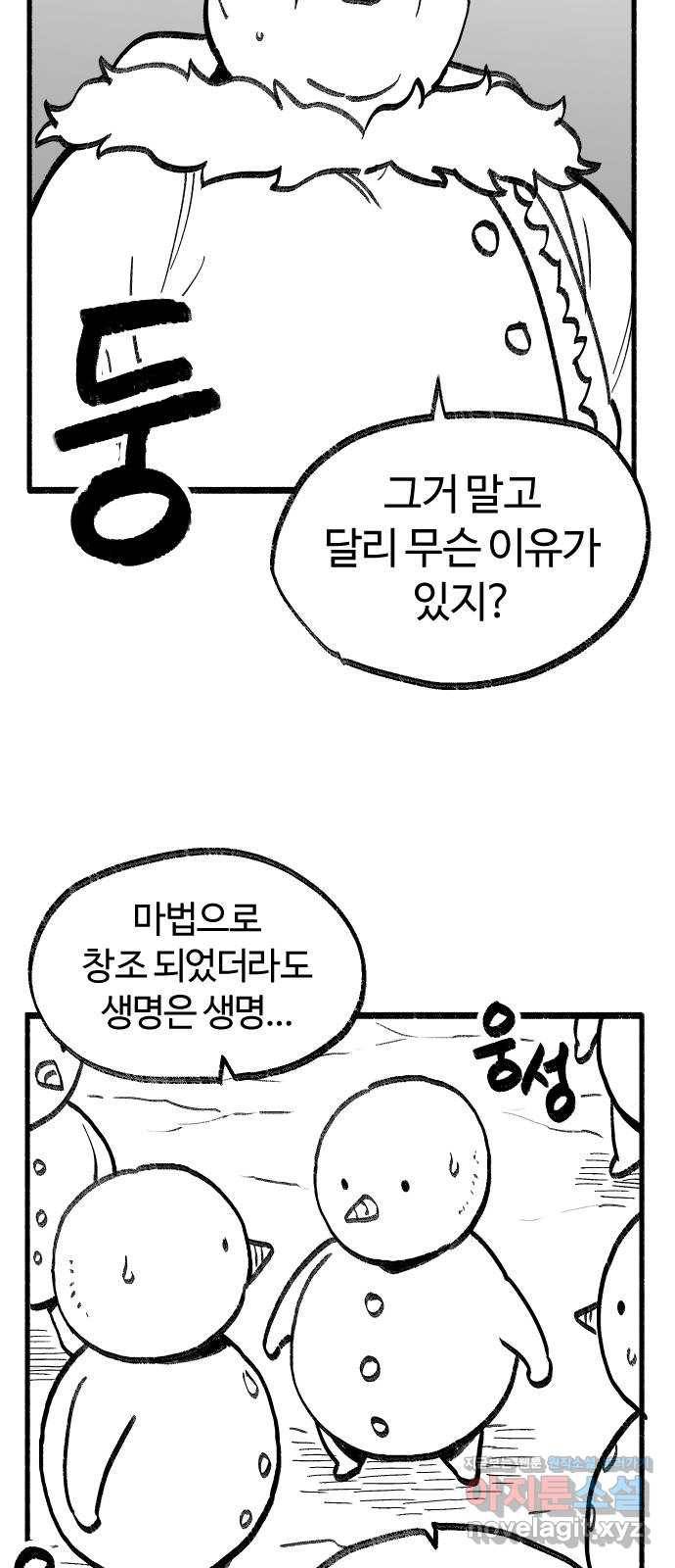 여고생 드래곤 70화 얼음의 용사 29