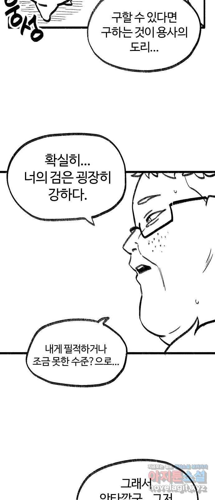 여고생 드래곤 70화 얼음의 용사 30