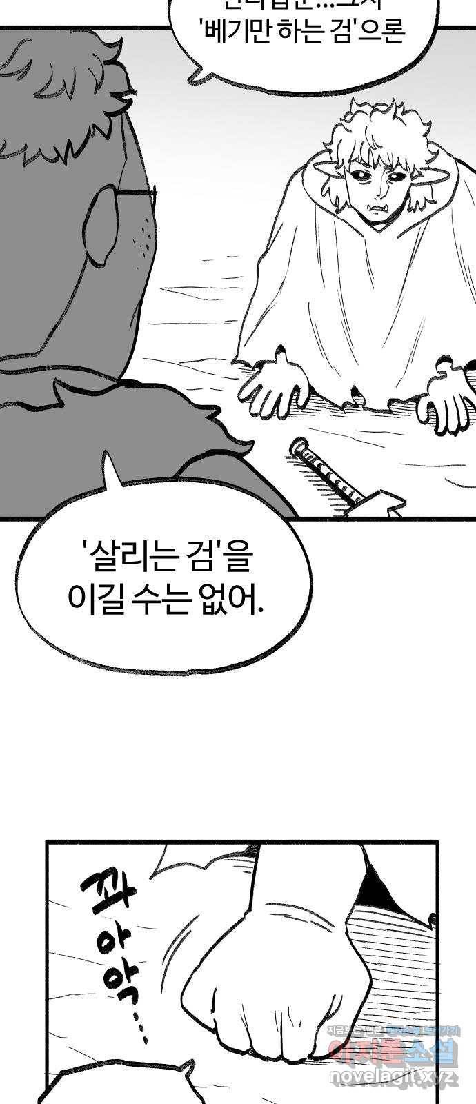 여고생 드래곤 70화 얼음의 용사 31