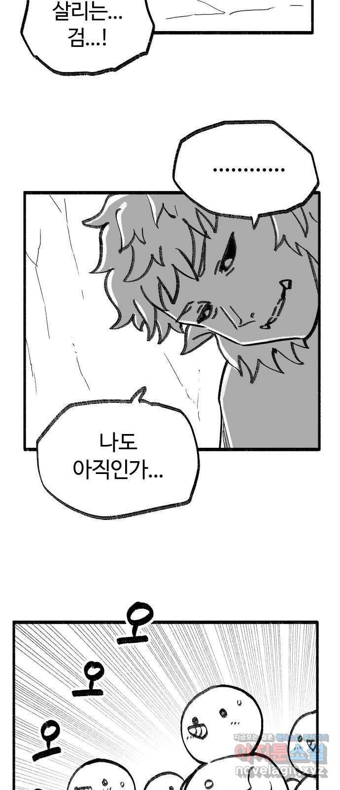 여고생 드래곤 70화 얼음의 용사 32
