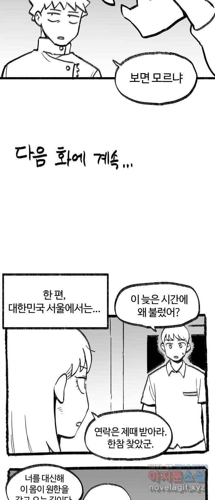 여고생 드래곤 70화 얼음의 용사 34