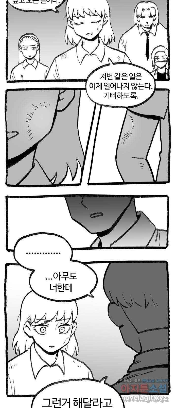 여고생 드래곤 70화 얼음의 용사 35