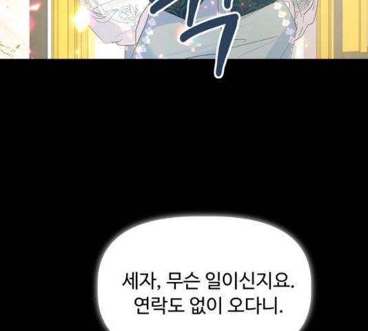 혁명 뒤 공주는 32화 8