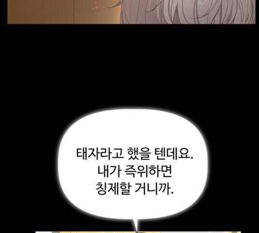 혁명 뒤 공주는 32화 10