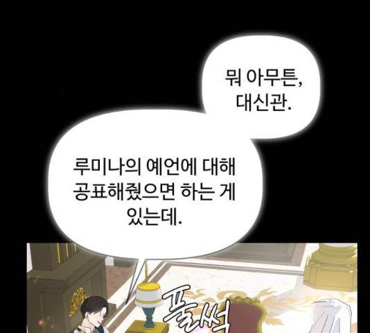 혁명 뒤 공주는 32화 12