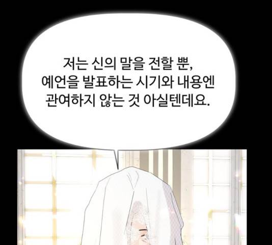 혁명 뒤 공주는 32화 14
