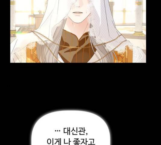 혁명 뒤 공주는 32화 15