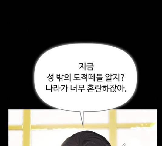 혁명 뒤 공주는 32화 17