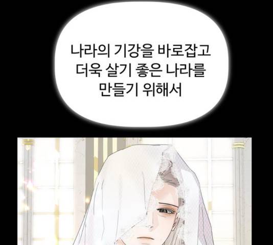 혁명 뒤 공주는 32화 19