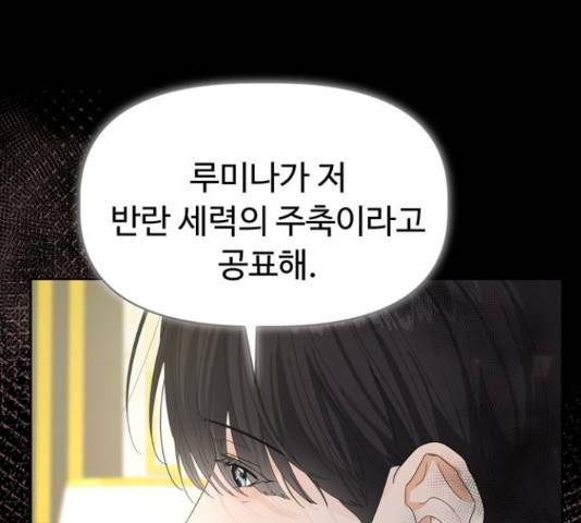 혁명 뒤 공주는 32화 21