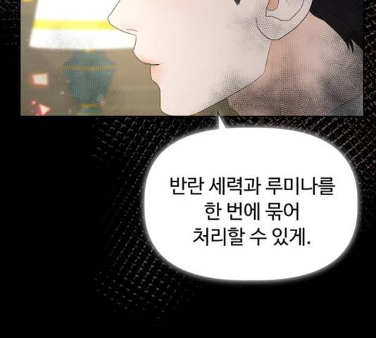 혁명 뒤 공주는 32화 22