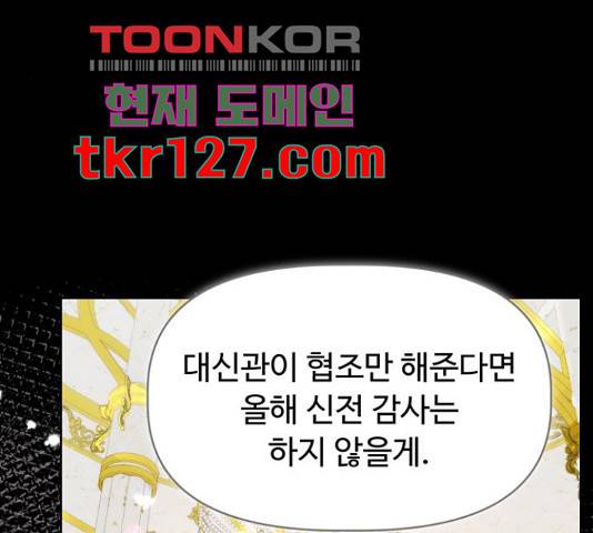 혁명 뒤 공주는 32화 23