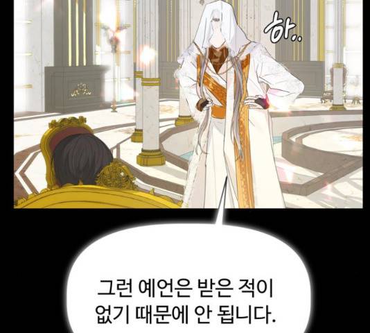 혁명 뒤 공주는 32화 25