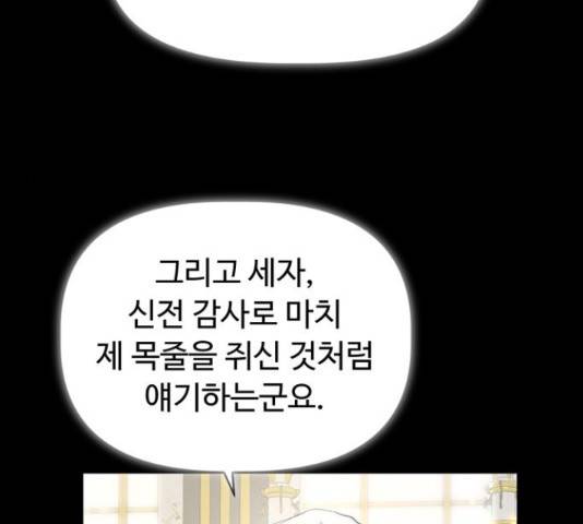 혁명 뒤 공주는 32화 26