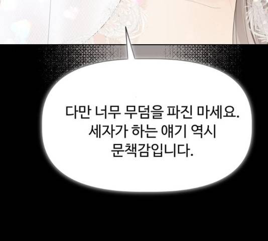 혁명 뒤 공주는 32화 29