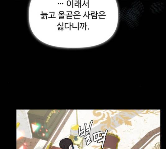 혁명 뒤 공주는 32화 31