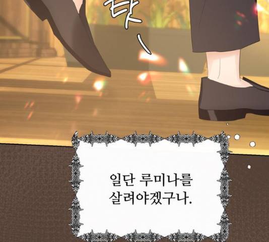 혁명 뒤 공주는 32화 42