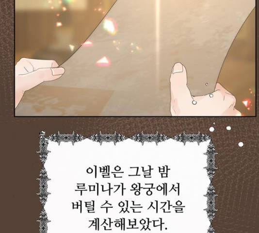 혁명 뒤 공주는 32화 44