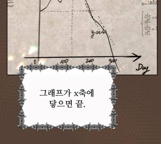 혁명 뒤 공주는 32화 46